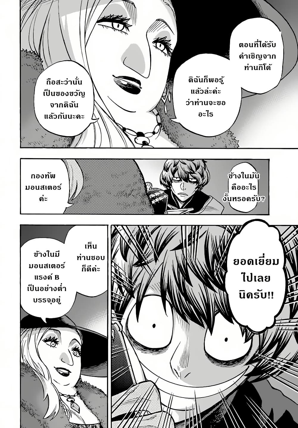 Nito no Taidana Isekai Shoukougun: Saijaku Shoku "Healer" nano ni Saikyou wa Cheat desu ka? page 30