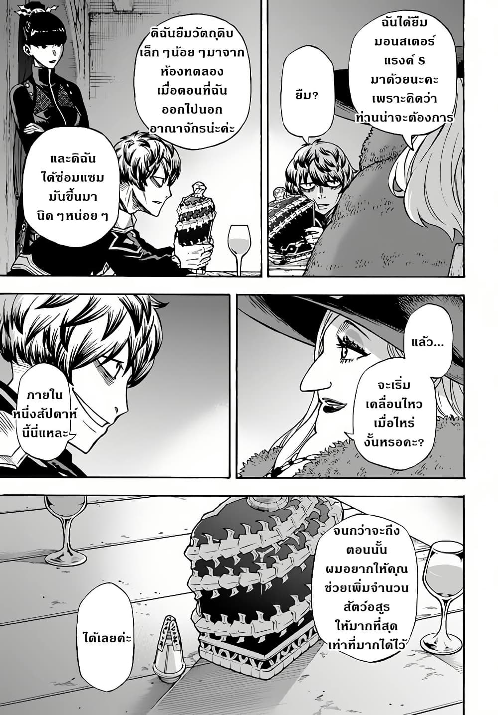 Nito no Taidana Isekai Shoukougun: Saijaku Shoku "Healer" nano ni Saikyou wa Cheat desu ka? page 31