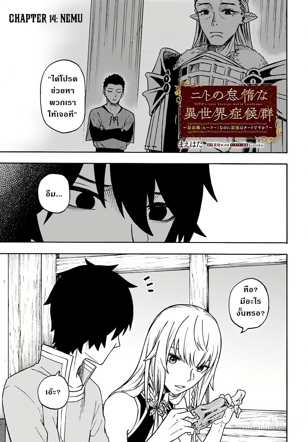 Nito no Taidana Isekai Shoukougun: Saijaku Shoku "Healer" nano ni Saikyou wa Cheat desu ka? page 1