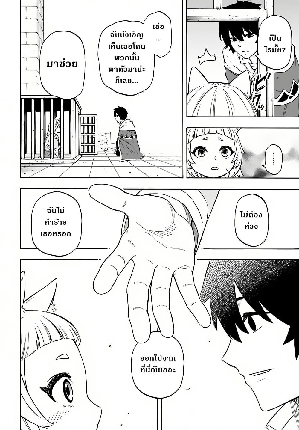 Nito no Taidana Isekai Shoukougun: Saijaku Shoku "Healer" nano ni Saikyou wa Cheat desu ka? page 14