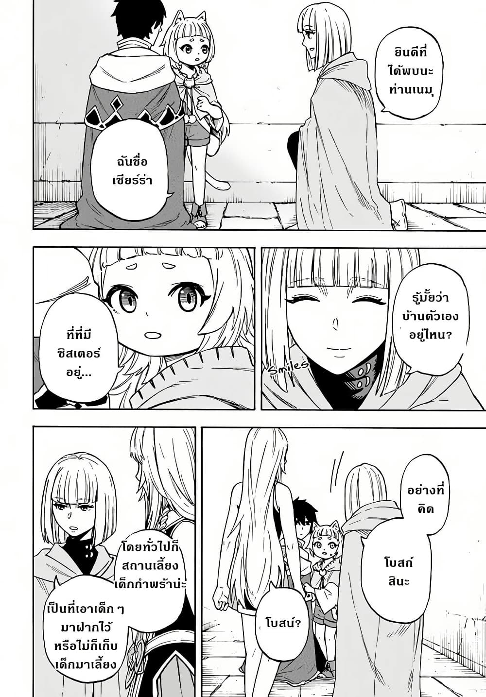 Nito no Taidana Isekai Shoukougun: Saijaku Shoku "Healer" nano ni Saikyou wa Cheat desu ka? page 16