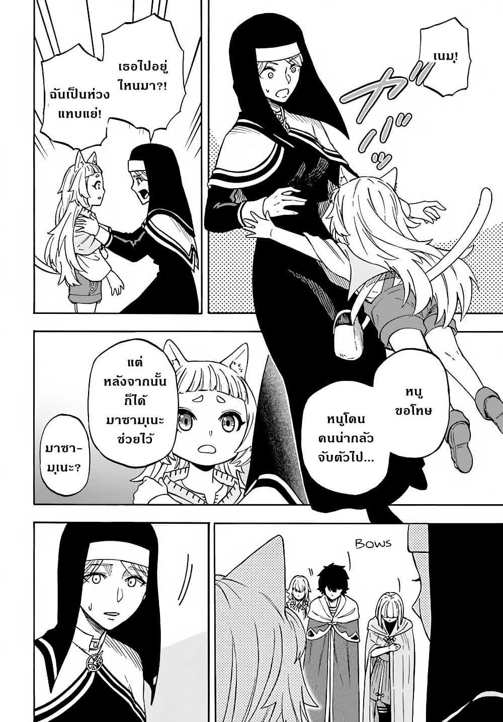 Nito no Taidana Isekai Shoukougun: Saijaku Shoku "Healer" nano ni Saikyou wa Cheat desu ka? page 18