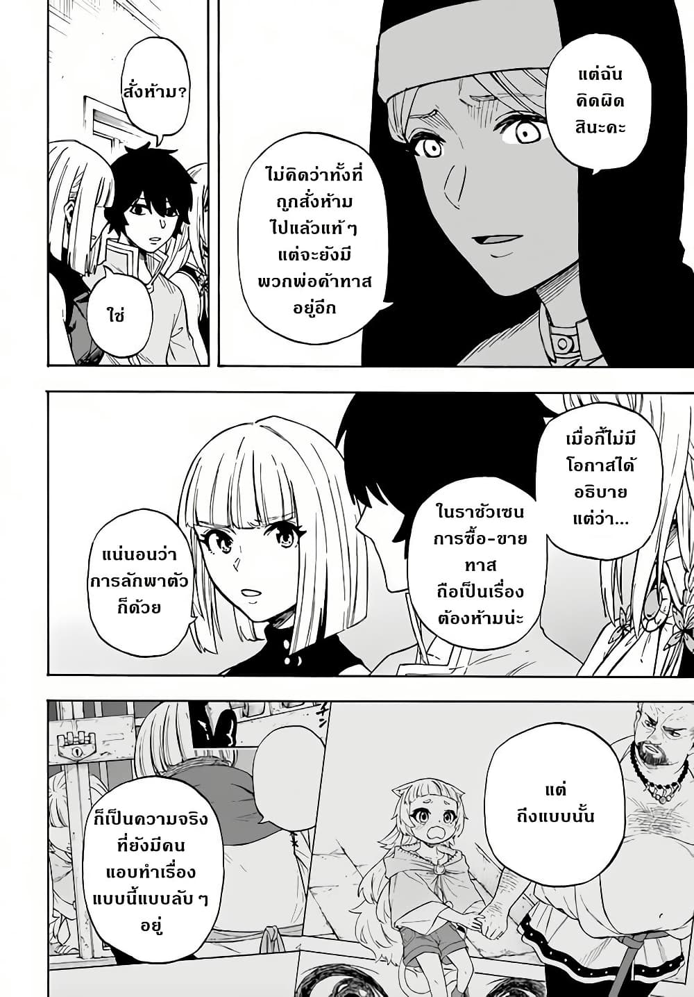 Nito no Taidana Isekai Shoukougun: Saijaku Shoku "Healer" nano ni Saikyou wa Cheat desu ka? page 20