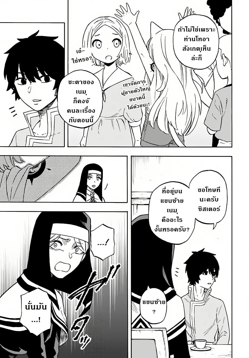Nito no Taidana Isekai Shoukougun: Saijaku Shoku "Healer" nano ni Saikyou wa Cheat desu ka? page 21
