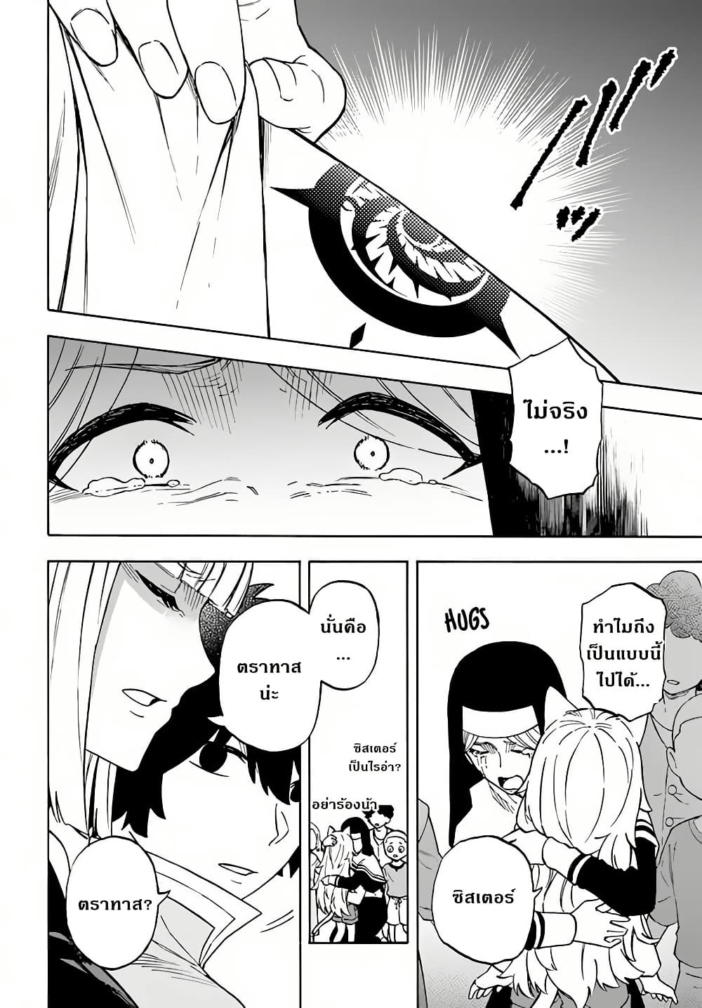 Nito no Taidana Isekai Shoukougun: Saijaku Shoku "Healer" nano ni Saikyou wa Cheat desu ka? page 22
