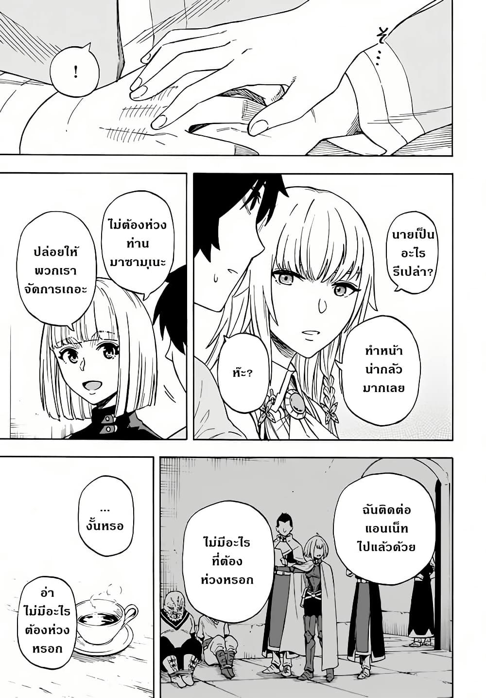 Nito no Taidana Isekai Shoukougun: Saijaku Shoku "Healer" nano ni Saikyou wa Cheat desu ka? page 25