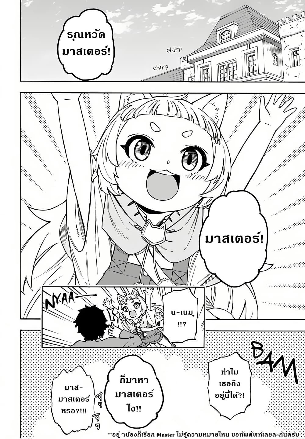 Nito no Taidana Isekai Shoukougun: Saijaku Shoku "Healer" nano ni Saikyou wa Cheat desu ka? page 28