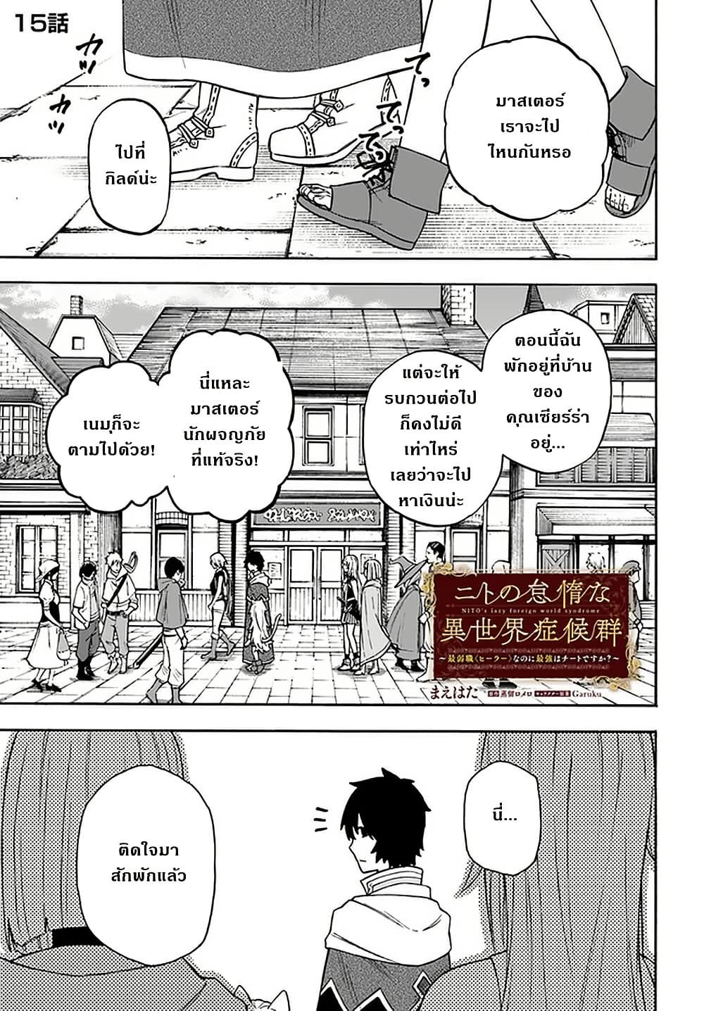 Nito no Taidana Isekai Shoukougun: Saijaku Shoku "Healer" nano ni Saikyou wa Cheat desu ka? page 1