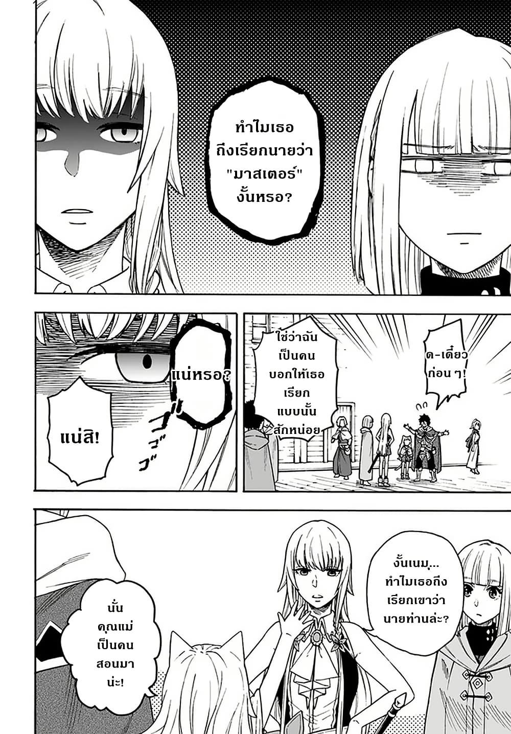 Nito no Taidana Isekai Shoukougun: Saijaku Shoku "Healer" nano ni Saikyou wa Cheat desu ka? page 2