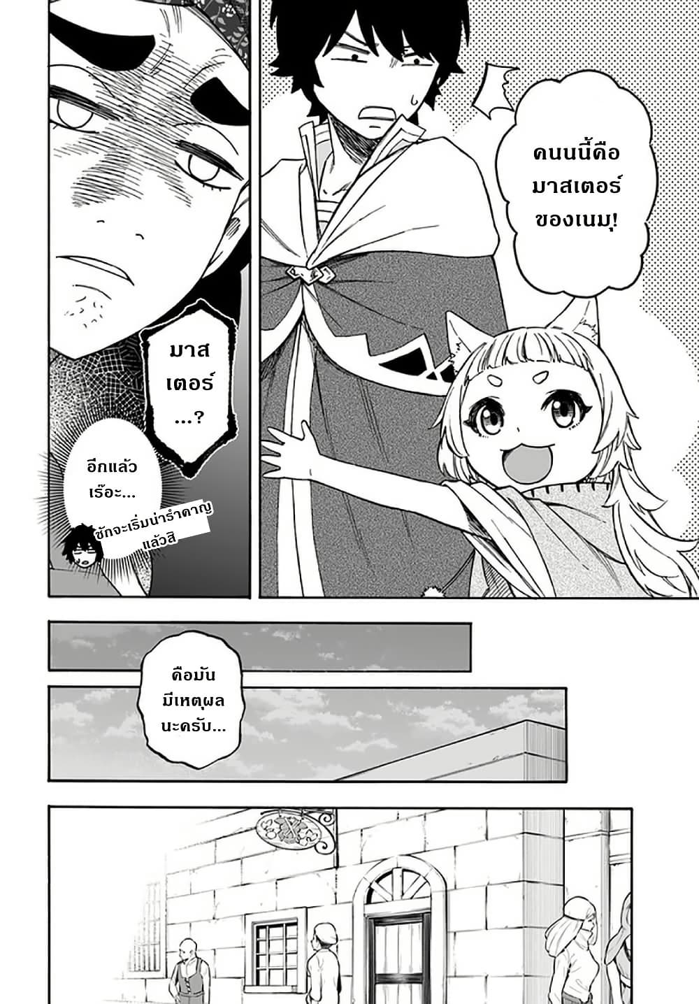 Nito no Taidana Isekai Shoukougun: Saijaku Shoku "Healer" nano ni Saikyou wa Cheat desu ka? page 4