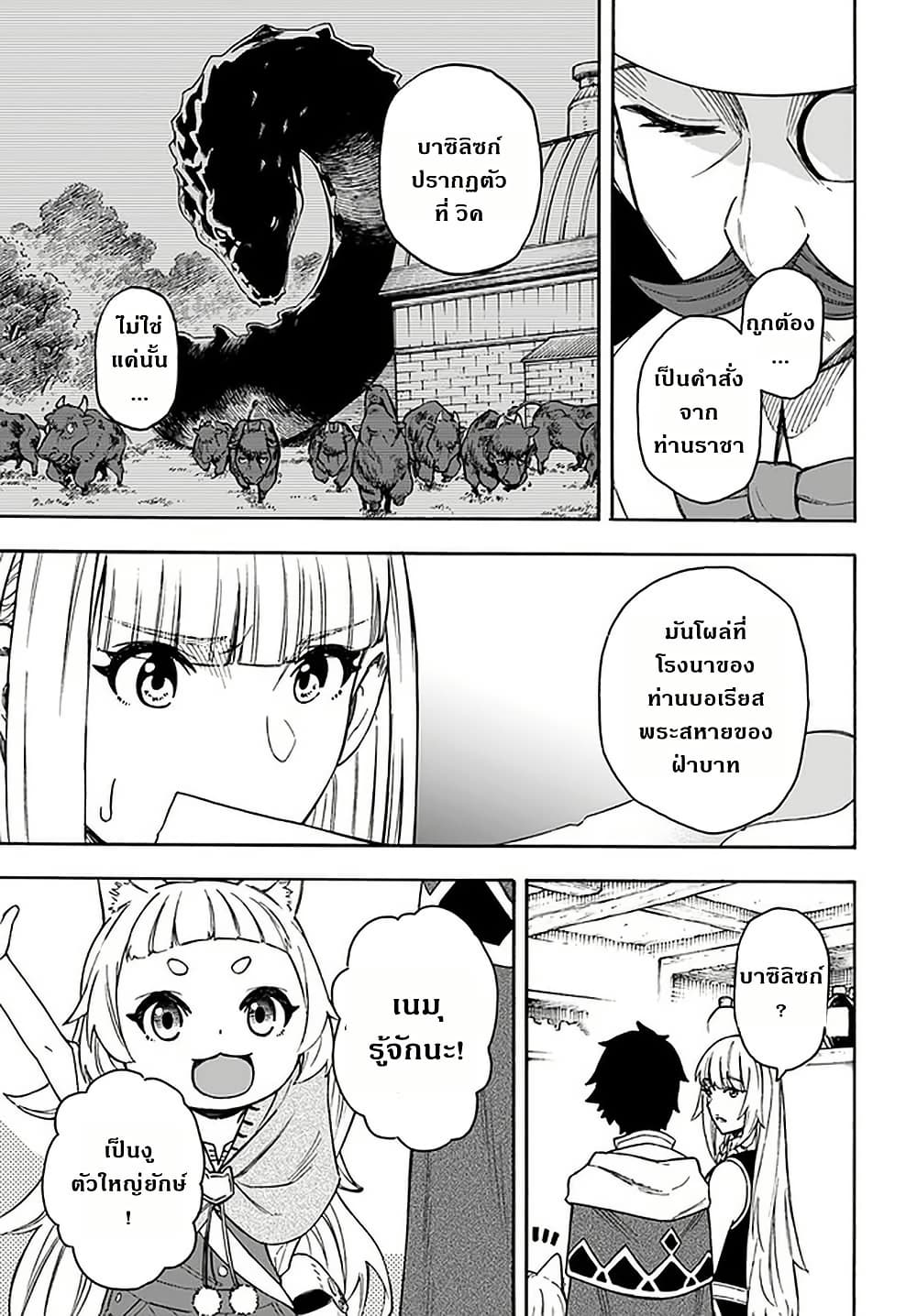 Nito no Taidana Isekai Shoukougun: Saijaku Shoku "Healer" nano ni Saikyou wa Cheat desu ka? page 9
