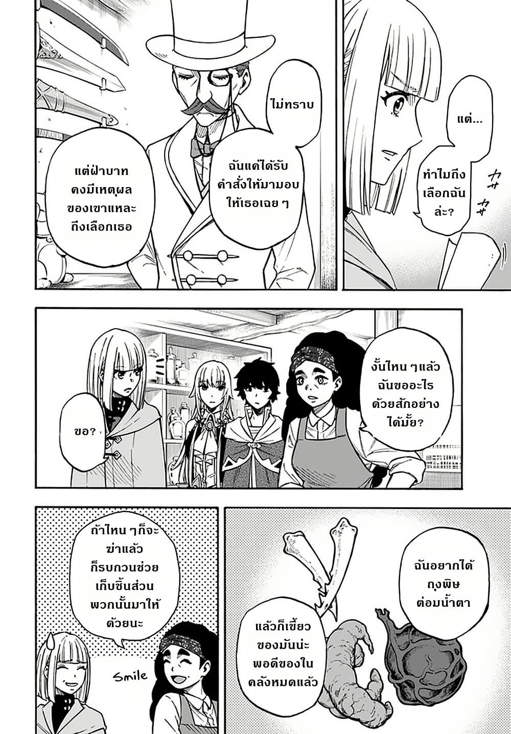 Nito no Taidana Isekai Shoukougun: Saijaku Shoku "Healer" nano ni Saikyou wa Cheat desu ka? page 10