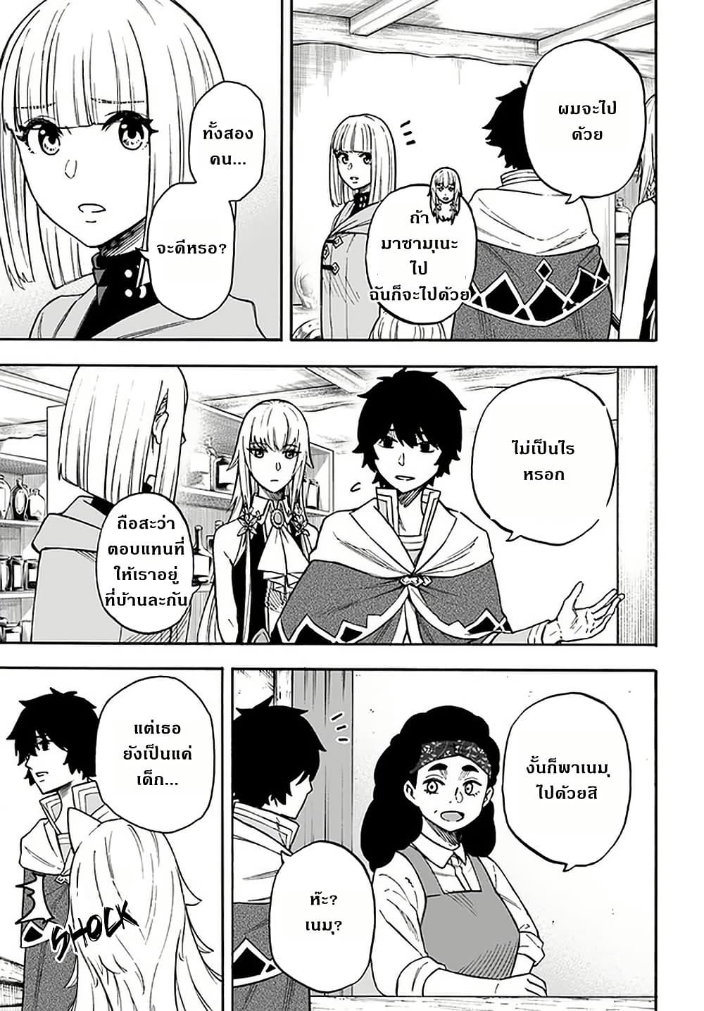 Nito no Taidana Isekai Shoukougun: Saijaku Shoku "Healer" nano ni Saikyou wa Cheat desu ka? page 11