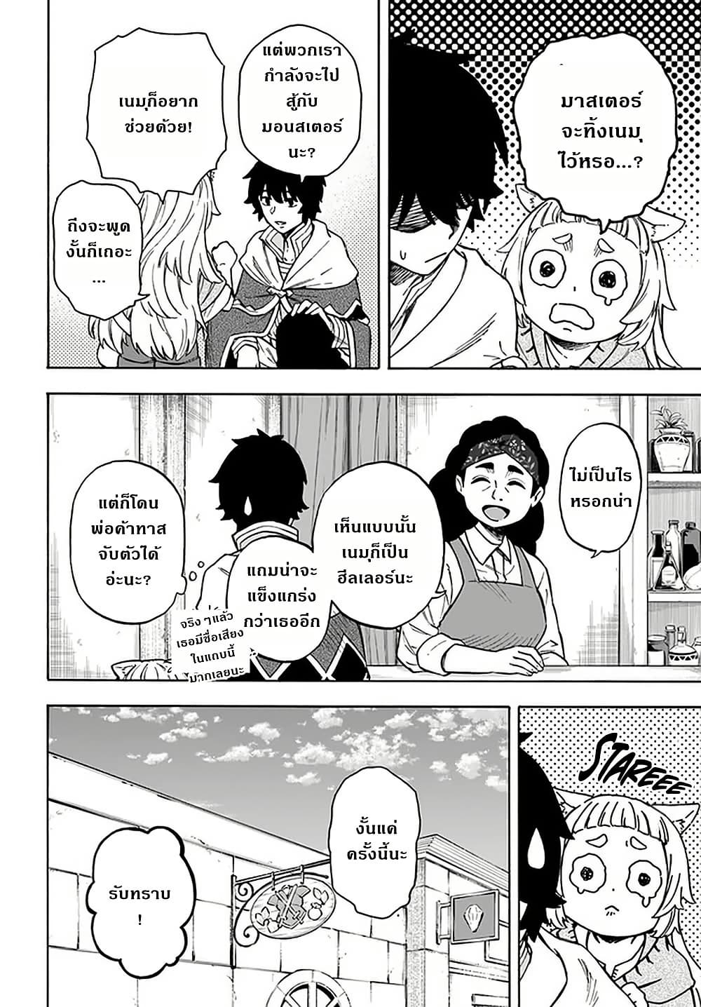 Nito no Taidana Isekai Shoukougun: Saijaku Shoku "Healer" nano ni Saikyou wa Cheat desu ka? page 12