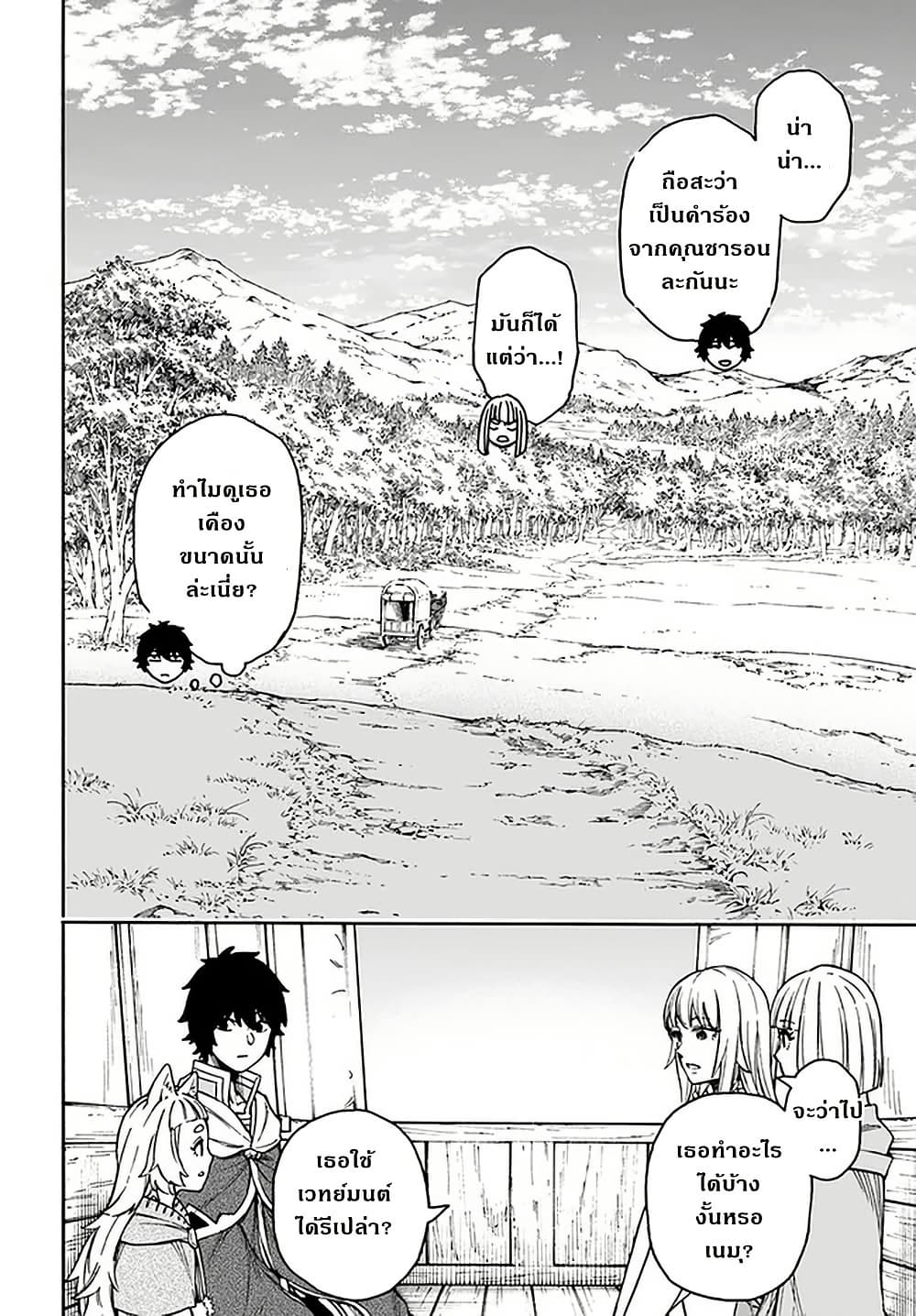 Nito no Taidana Isekai Shoukougun: Saijaku Shoku "Healer" nano ni Saikyou wa Cheat desu ka? page 14
