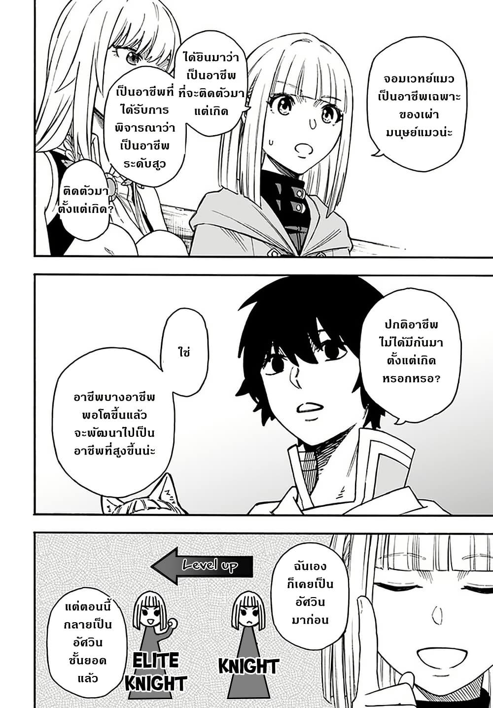 Nito no Taidana Isekai Shoukougun: Saijaku Shoku "Healer" nano ni Saikyou wa Cheat desu ka? page 18