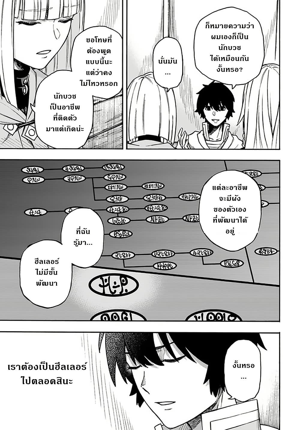 Nito no Taidana Isekai Shoukougun: Saijaku Shoku "Healer" nano ni Saikyou wa Cheat desu ka? page 19