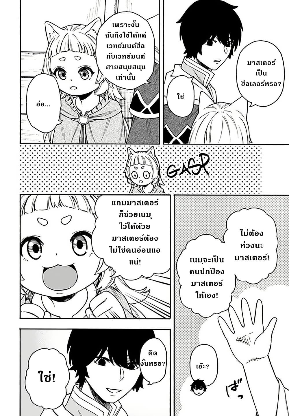 Nito no Taidana Isekai Shoukougun: Saijaku Shoku "Healer" nano ni Saikyou wa Cheat desu ka? page 20