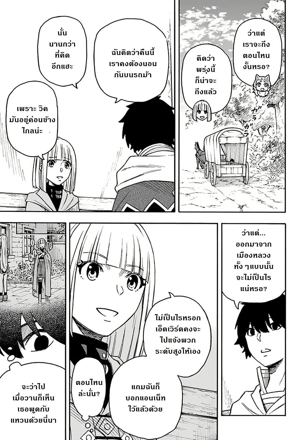 Nito no Taidana Isekai Shoukougun: Saijaku Shoku "Healer" nano ni Saikyou wa Cheat desu ka? page 21