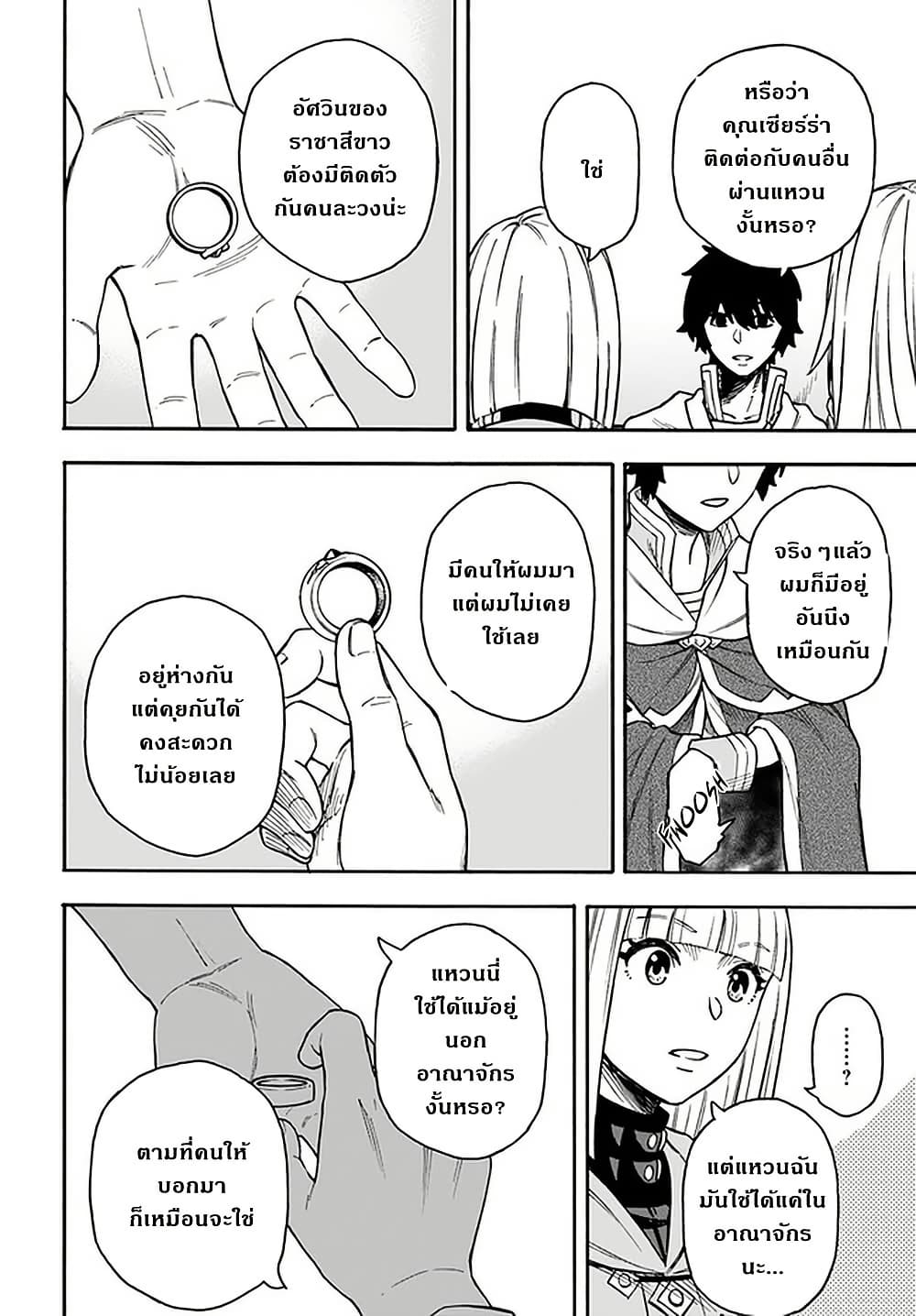Nito no Taidana Isekai Shoukougun: Saijaku Shoku "Healer" nano ni Saikyou wa Cheat desu ka? page 22
