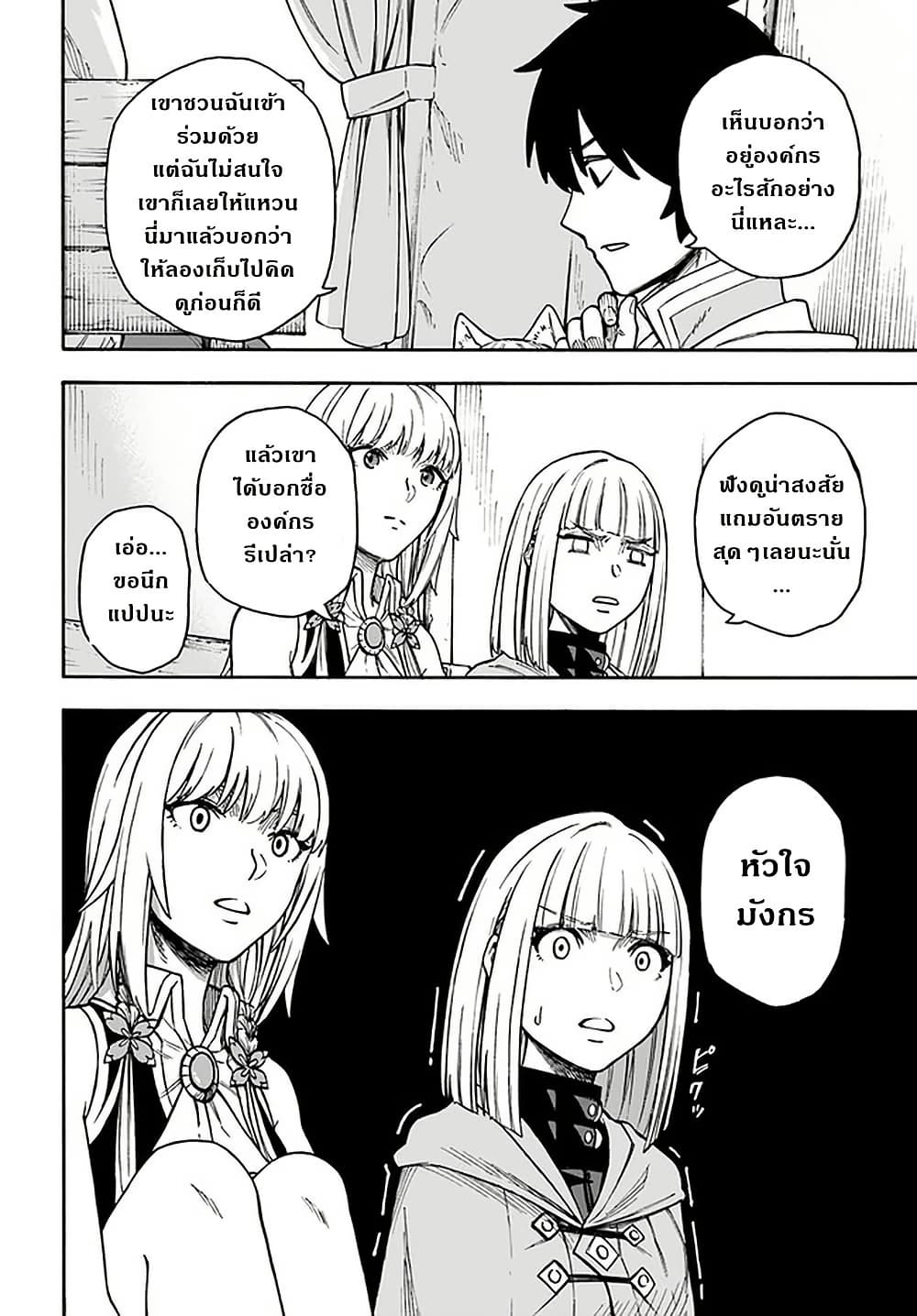 Nito no Taidana Isekai Shoukougun: Saijaku Shoku "Healer" nano ni Saikyou wa Cheat desu ka? page 24