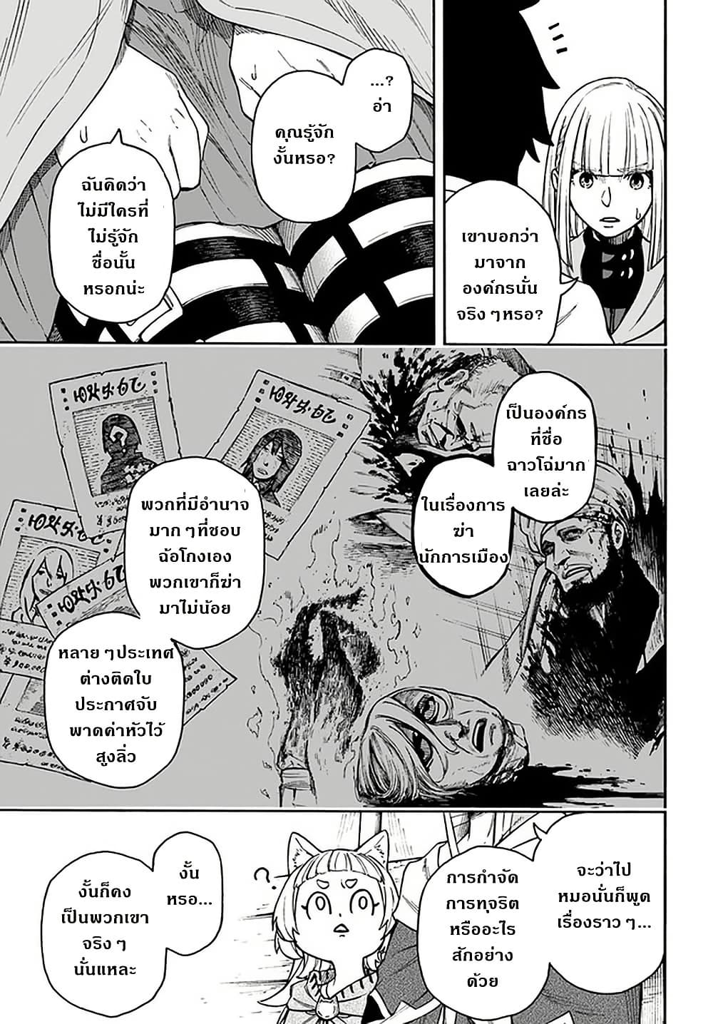 Nito no Taidana Isekai Shoukougun: Saijaku Shoku "Healer" nano ni Saikyou wa Cheat desu ka? page 25