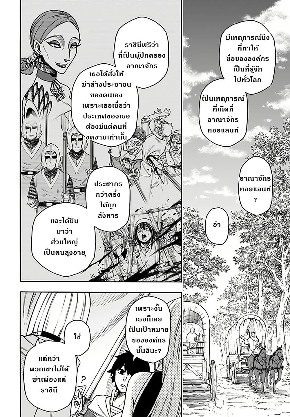 Nito no Taidana Isekai Shoukougun: Saijaku Shoku "Healer" nano ni Saikyou wa Cheat desu ka? page 26