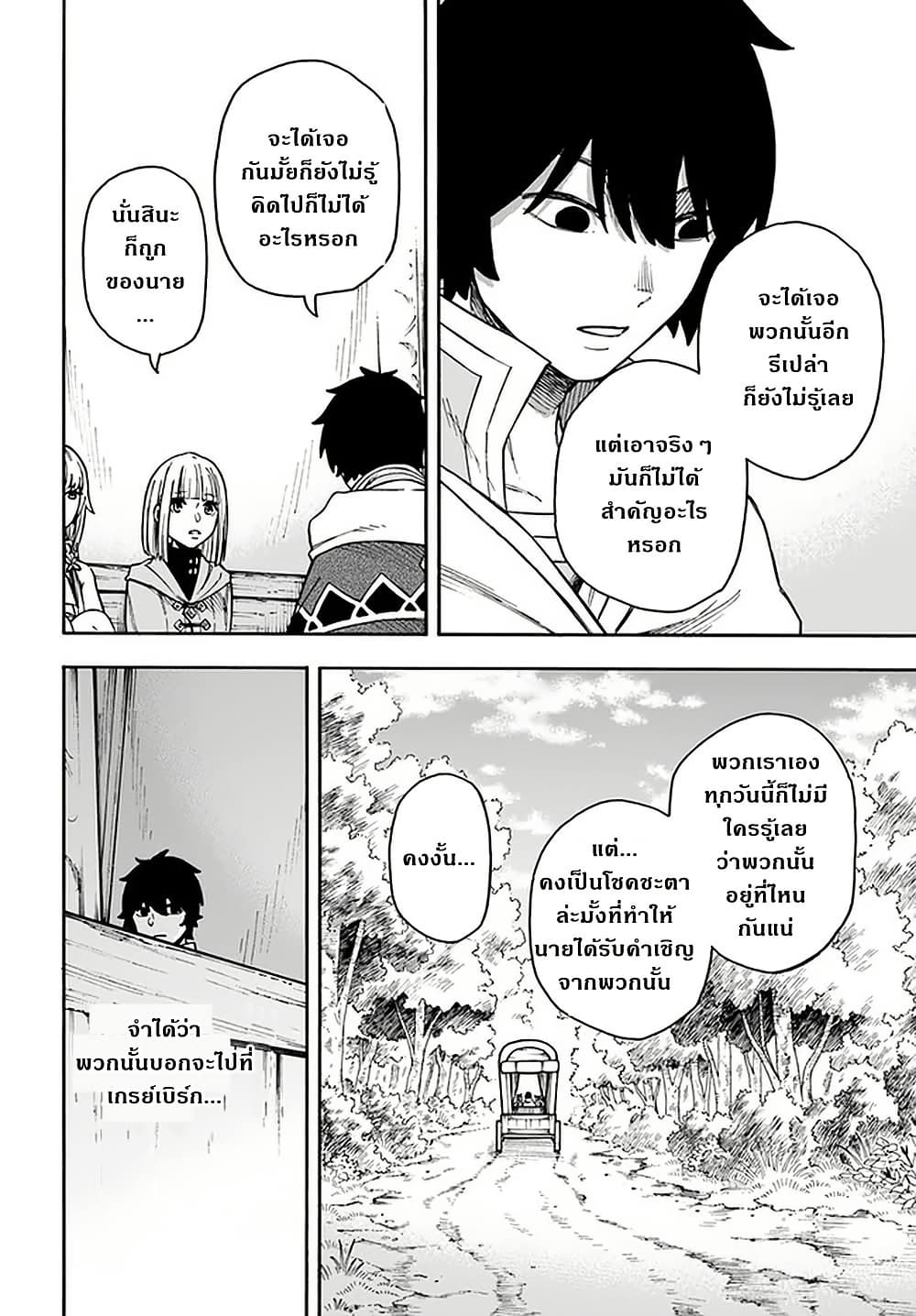 Nito no Taidana Isekai Shoukougun: Saijaku Shoku "Healer" nano ni Saikyou wa Cheat desu ka? page 28