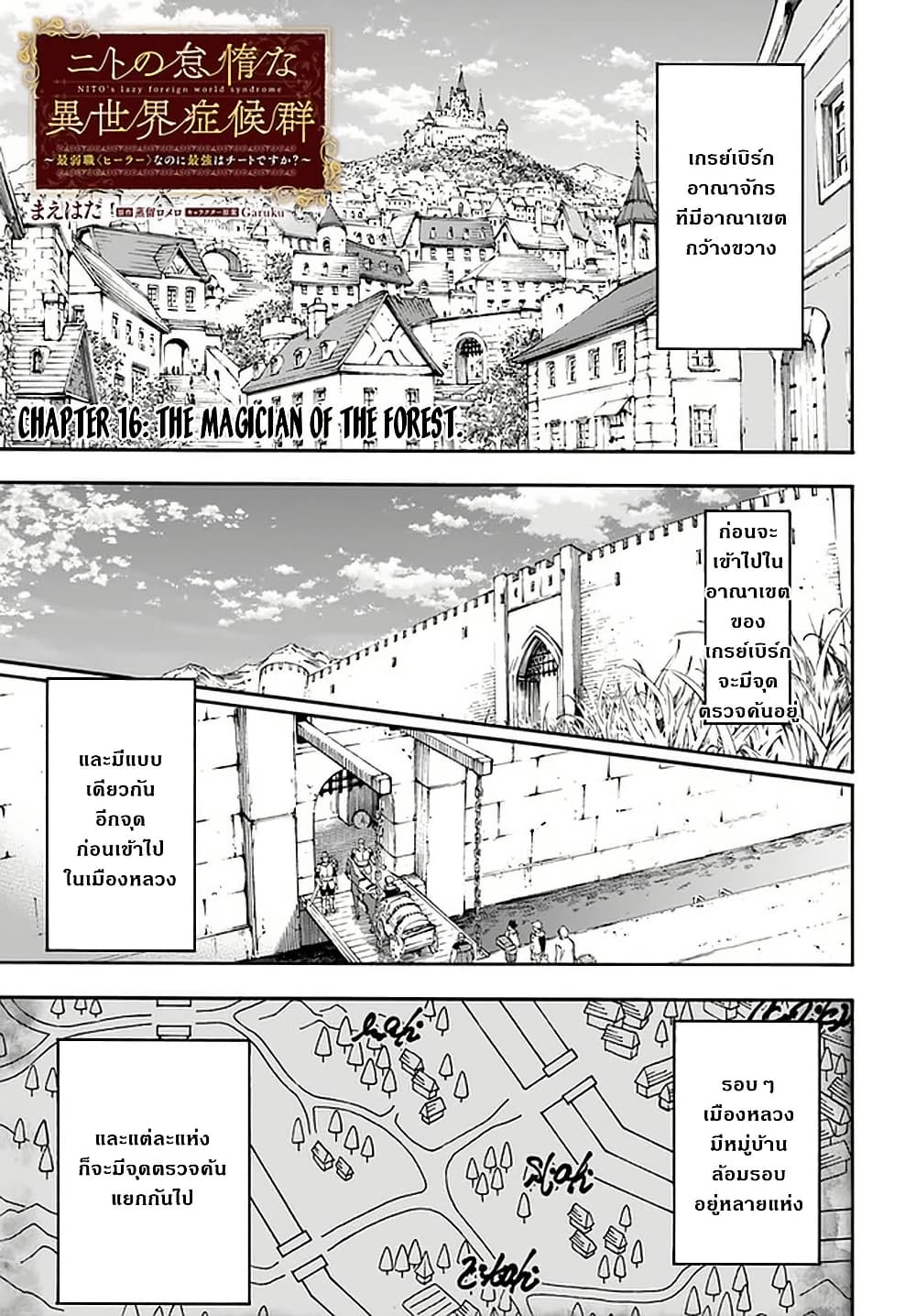 Nito no Taidana Isekai Shoukougun: Saijaku Shoku "Healer" nano ni Saikyou wa Cheat desu ka? page 1
