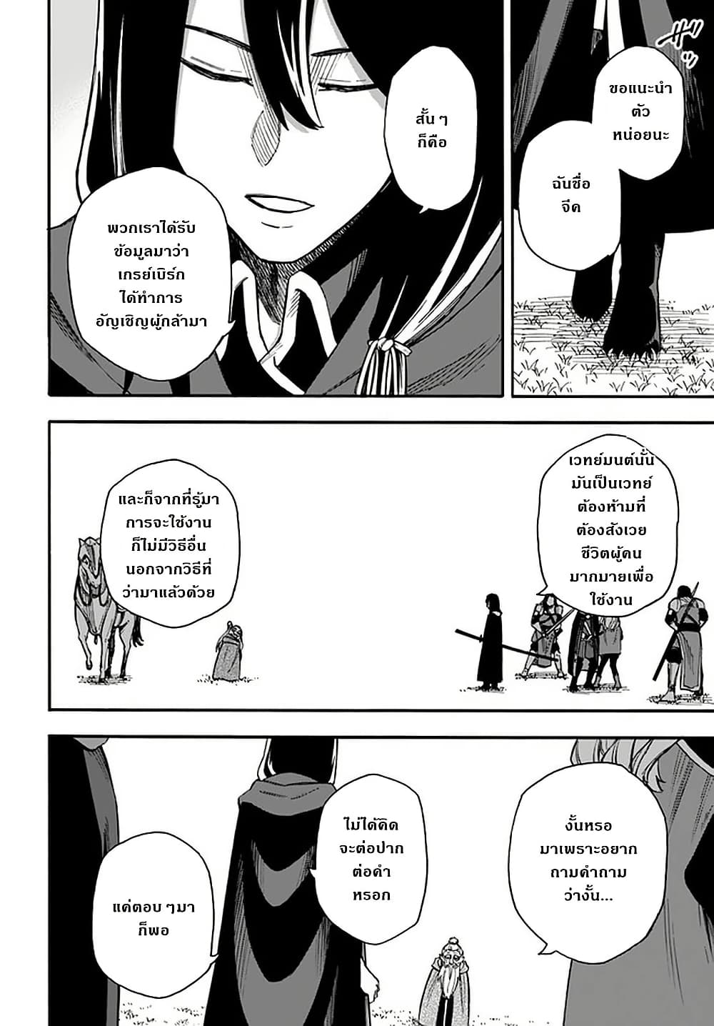Nito no Taidana Isekai Shoukougun: Saijaku Shoku "Healer" nano ni Saikyou wa Cheat desu ka? page 8
