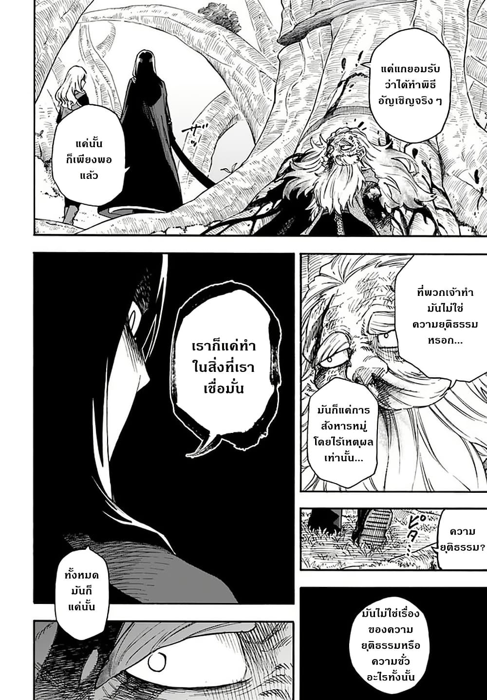 Nito no Taidana Isekai Shoukougun: Saijaku Shoku "Healer" nano ni Saikyou wa Cheat desu ka? page 18