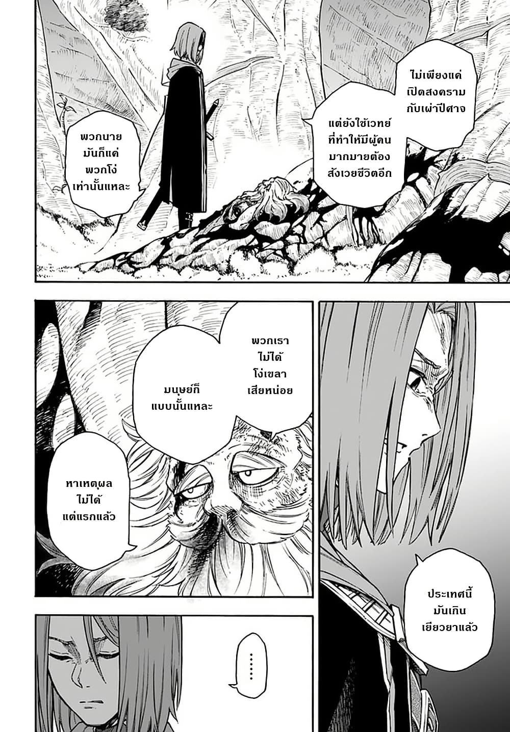 Nito no Taidana Isekai Shoukougun: Saijaku Shoku "Healer" nano ni Saikyou wa Cheat desu ka? page 20