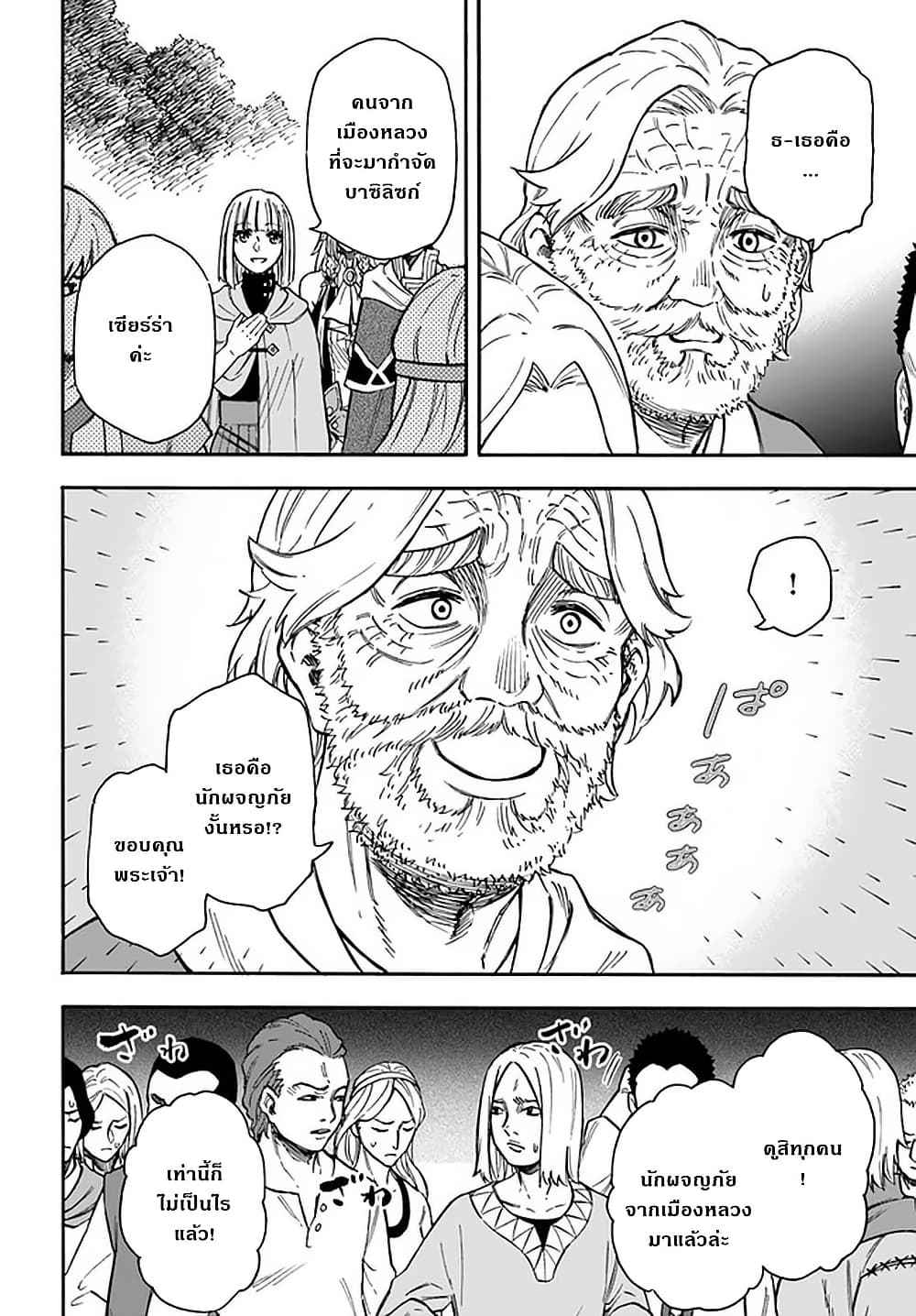Nito no Taidana Isekai Shoukougun: Saijaku Shoku "Healer" nano ni Saikyou wa Cheat desu ka? page 28