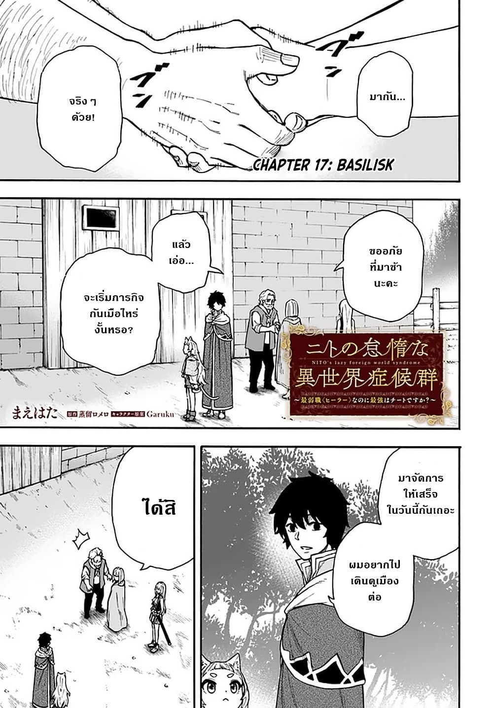 Nito no Taidana Isekai Shoukougun: Saijaku Shoku "Healer" nano ni Saikyou wa Cheat desu ka? page 1
