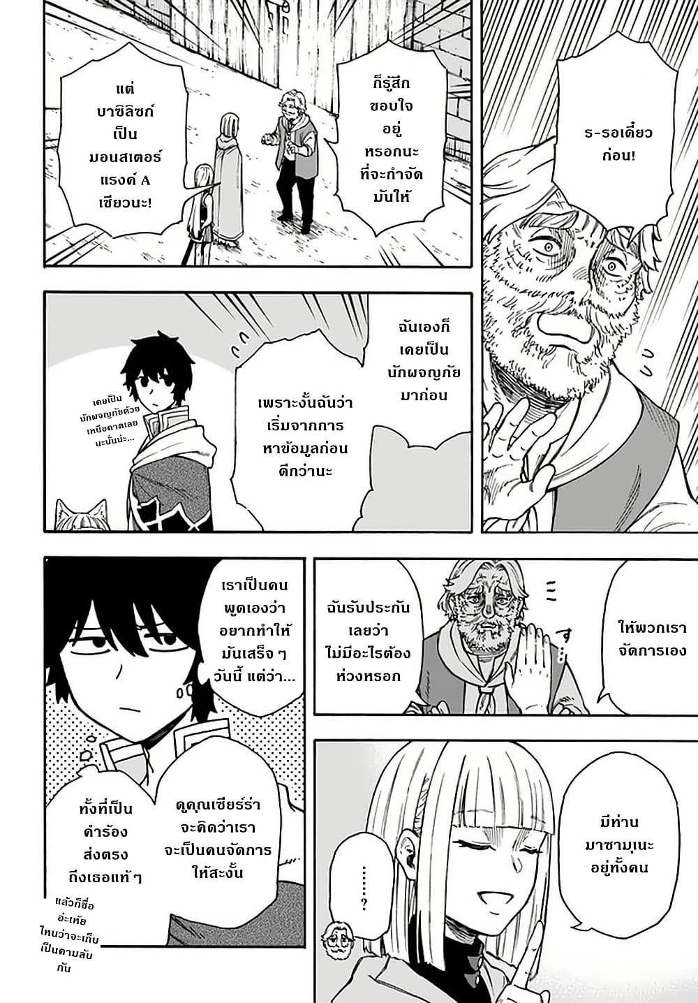 Nito no Taidana Isekai Shoukougun: Saijaku Shoku "Healer" nano ni Saikyou wa Cheat desu ka? page 2