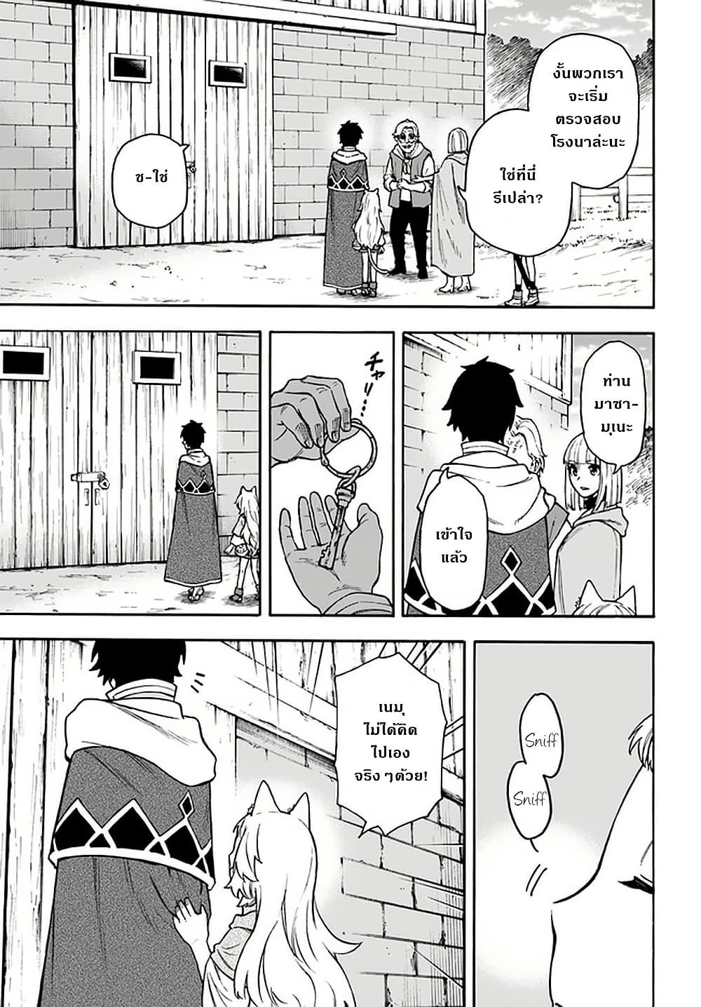 Nito no Taidana Isekai Shoukougun: Saijaku Shoku "Healer" nano ni Saikyou wa Cheat desu ka? page 3