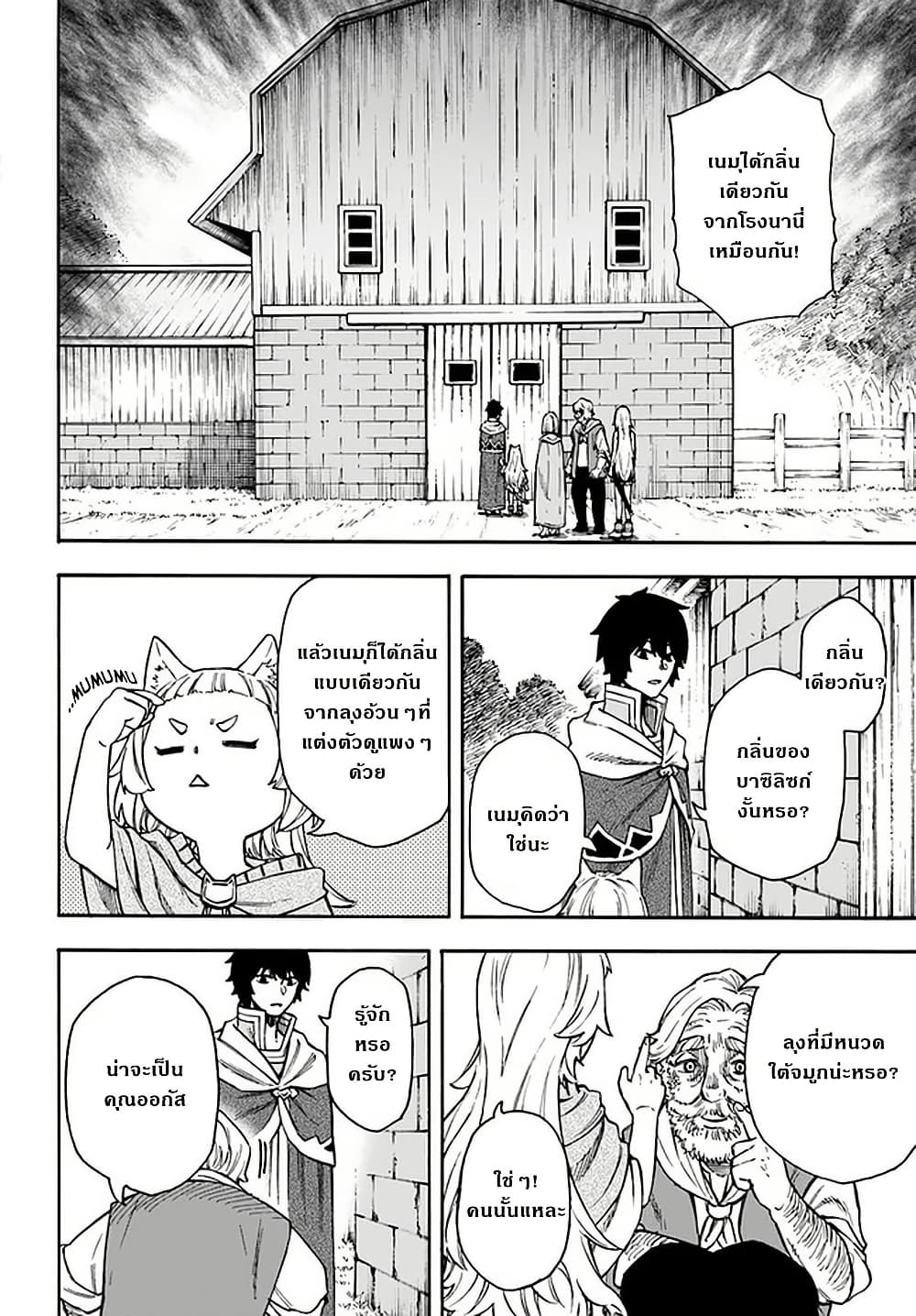 Nito no Taidana Isekai Shoukougun: Saijaku Shoku "Healer" nano ni Saikyou wa Cheat desu ka? page 4