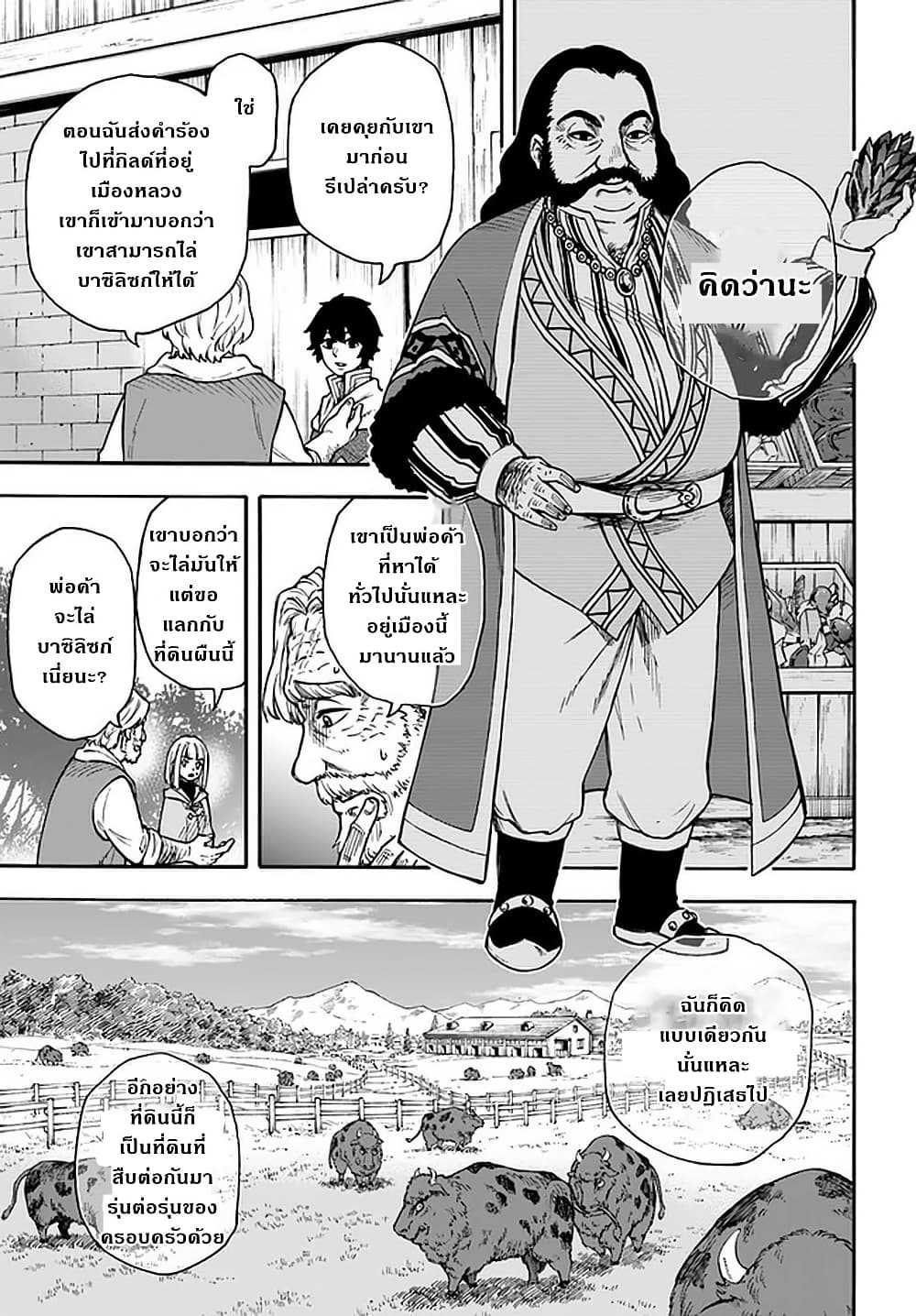Nito no Taidana Isekai Shoukougun: Saijaku Shoku "Healer" nano ni Saikyou wa Cheat desu ka? page 5