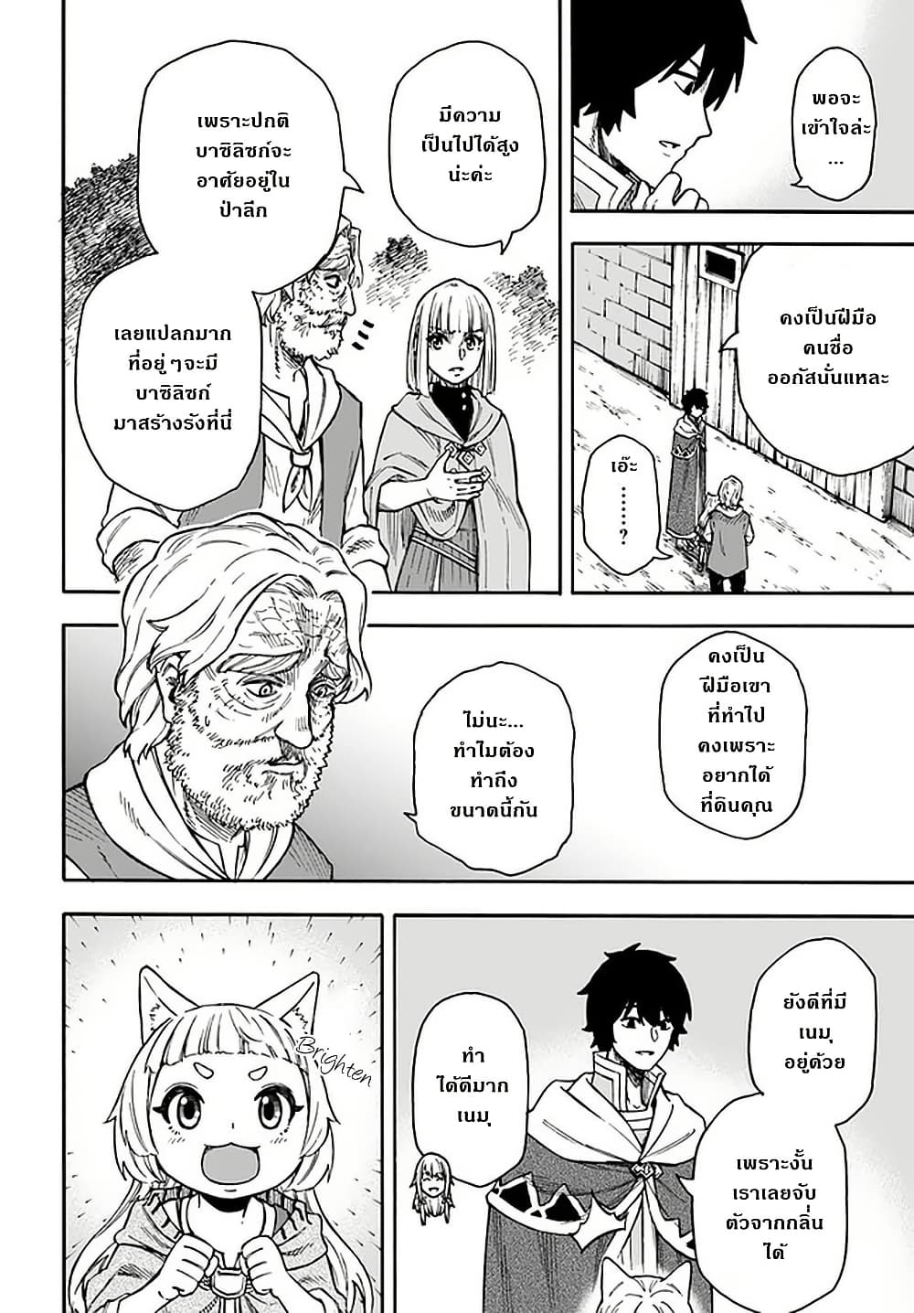 Nito no Taidana Isekai Shoukougun: Saijaku Shoku "Healer" nano ni Saikyou wa Cheat desu ka? page 6