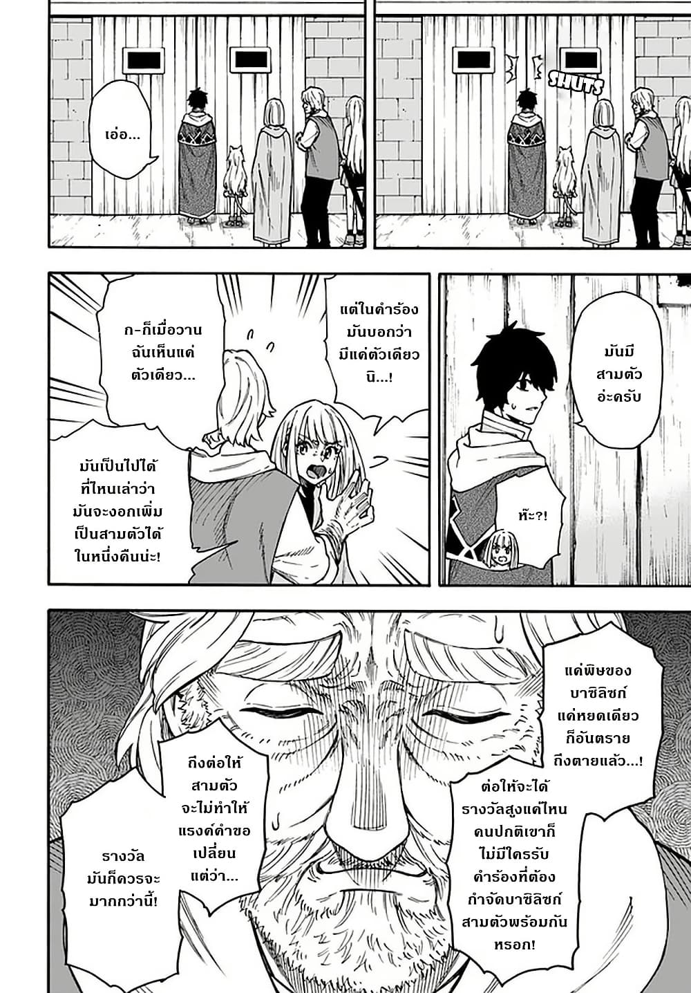 Nito no Taidana Isekai Shoukougun: Saijaku Shoku "Healer" nano ni Saikyou wa Cheat desu ka? page 9