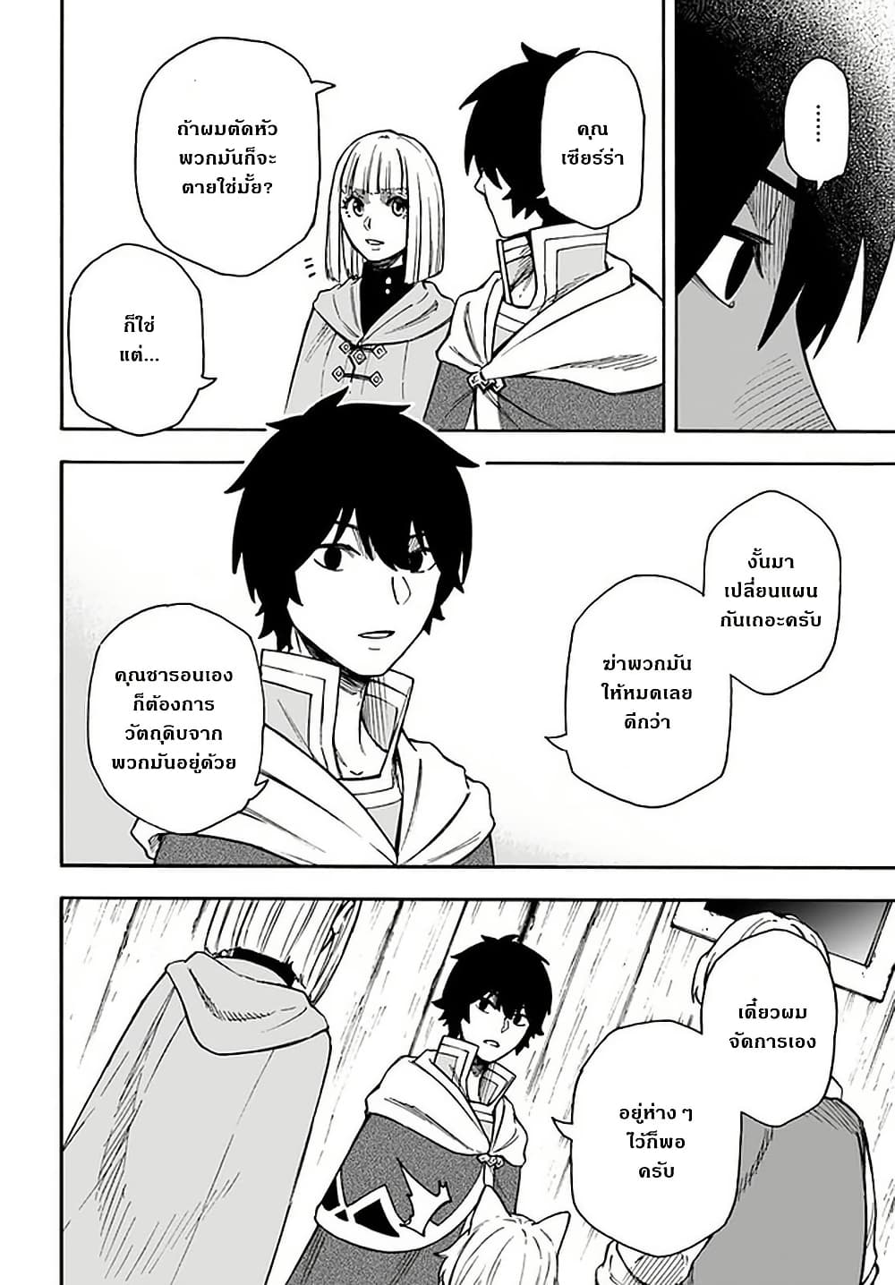 Nito no Taidana Isekai Shoukougun: Saijaku Shoku "Healer" nano ni Saikyou wa Cheat desu ka? page 11