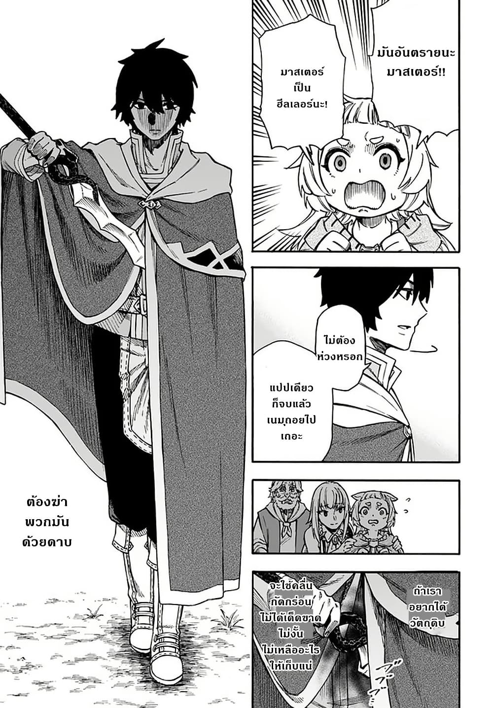 Nito no Taidana Isekai Shoukougun: Saijaku Shoku "Healer" nano ni Saikyou wa Cheat desu ka? page 12