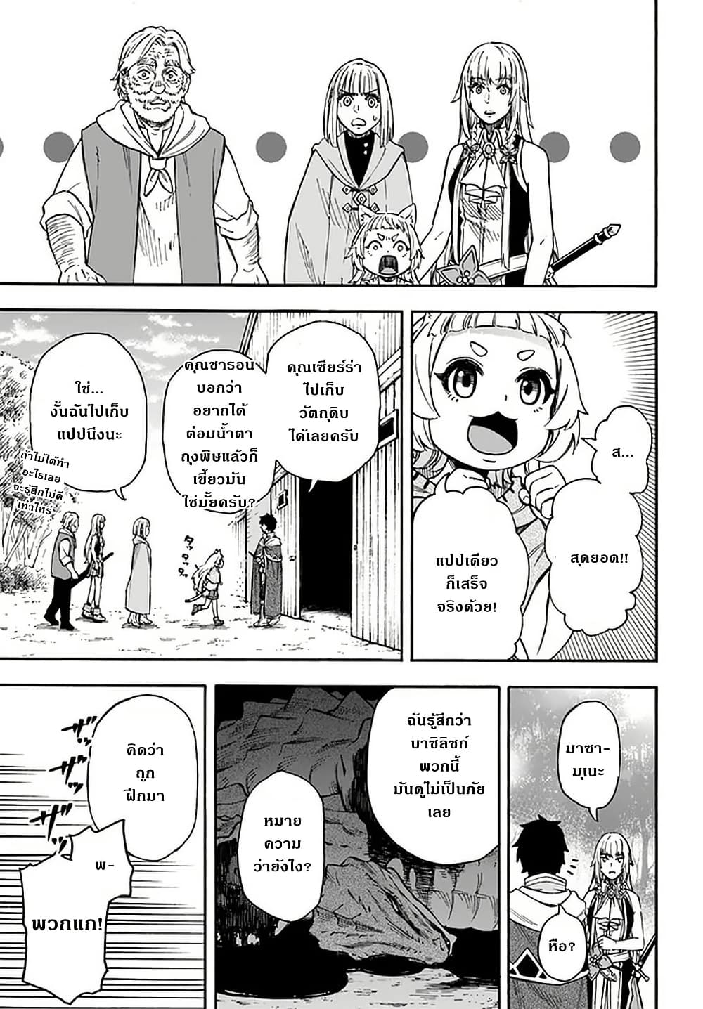 Nito no Taidana Isekai Shoukougun: Saijaku Shoku "Healer" nano ni Saikyou wa Cheat desu ka? page 16
