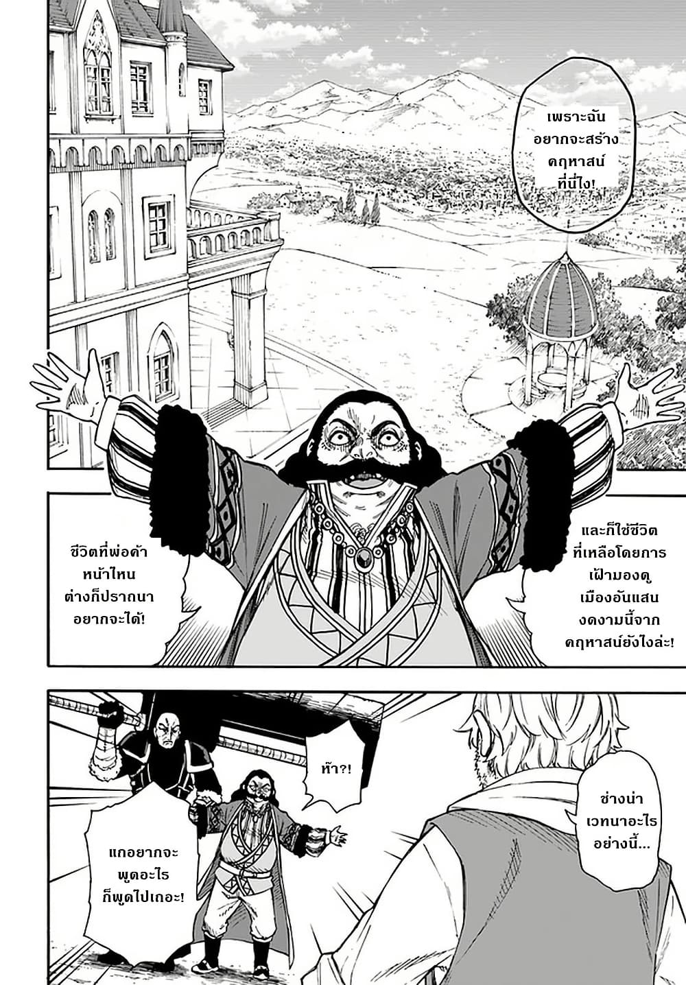 Nito no Taidana Isekai Shoukougun: Saijaku Shoku "Healer" nano ni Saikyou wa Cheat desu ka? page 21