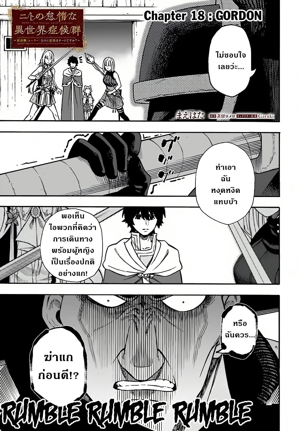 Nito no Taidana Isekai Shoukougun: Saijaku Shoku "Healer" nano ni Saikyou wa Cheat desu ka? page 1