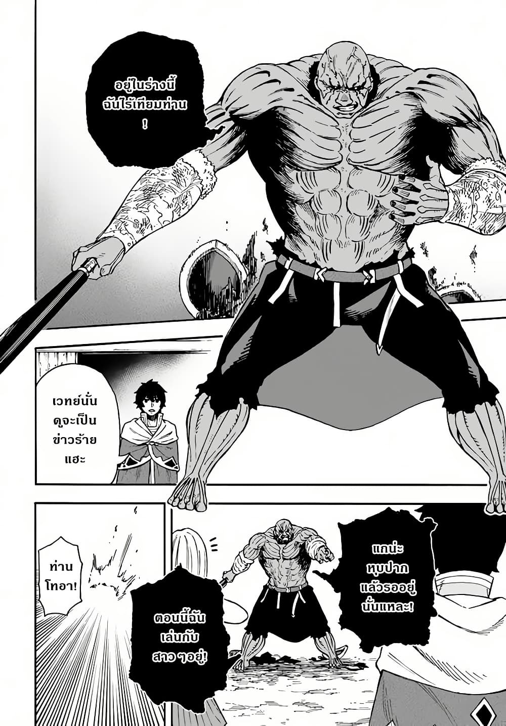 Nito no Taidana Isekai Shoukougun: Saijaku Shoku "Healer" nano ni Saikyou wa Cheat desu ka? page 14