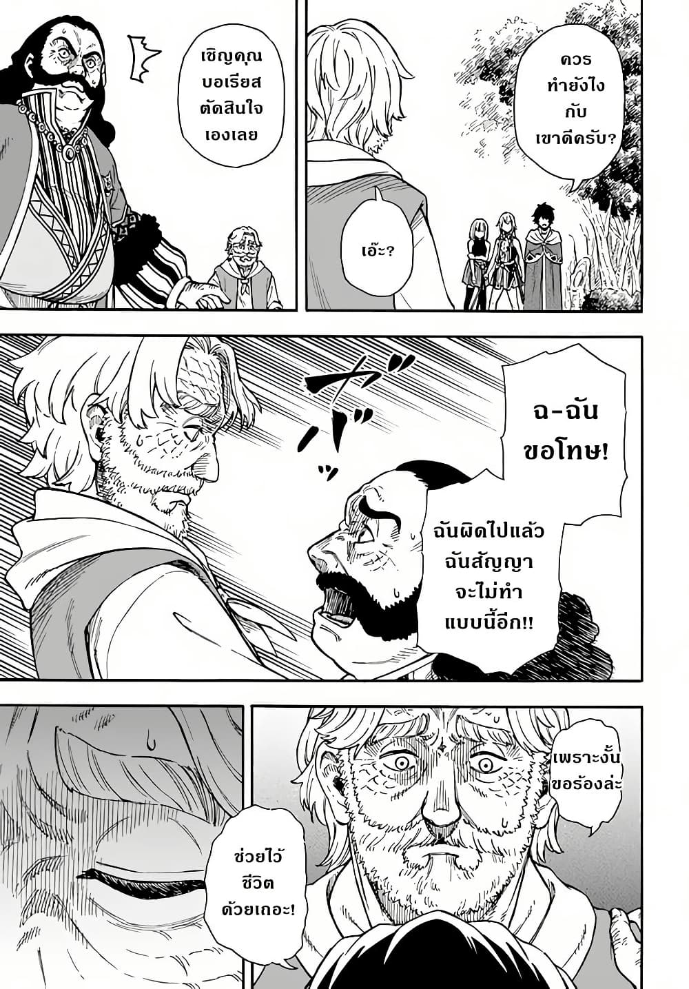 Nito no Taidana Isekai Shoukougun: Saijaku Shoku "Healer" nano ni Saikyou wa Cheat desu ka? page 27