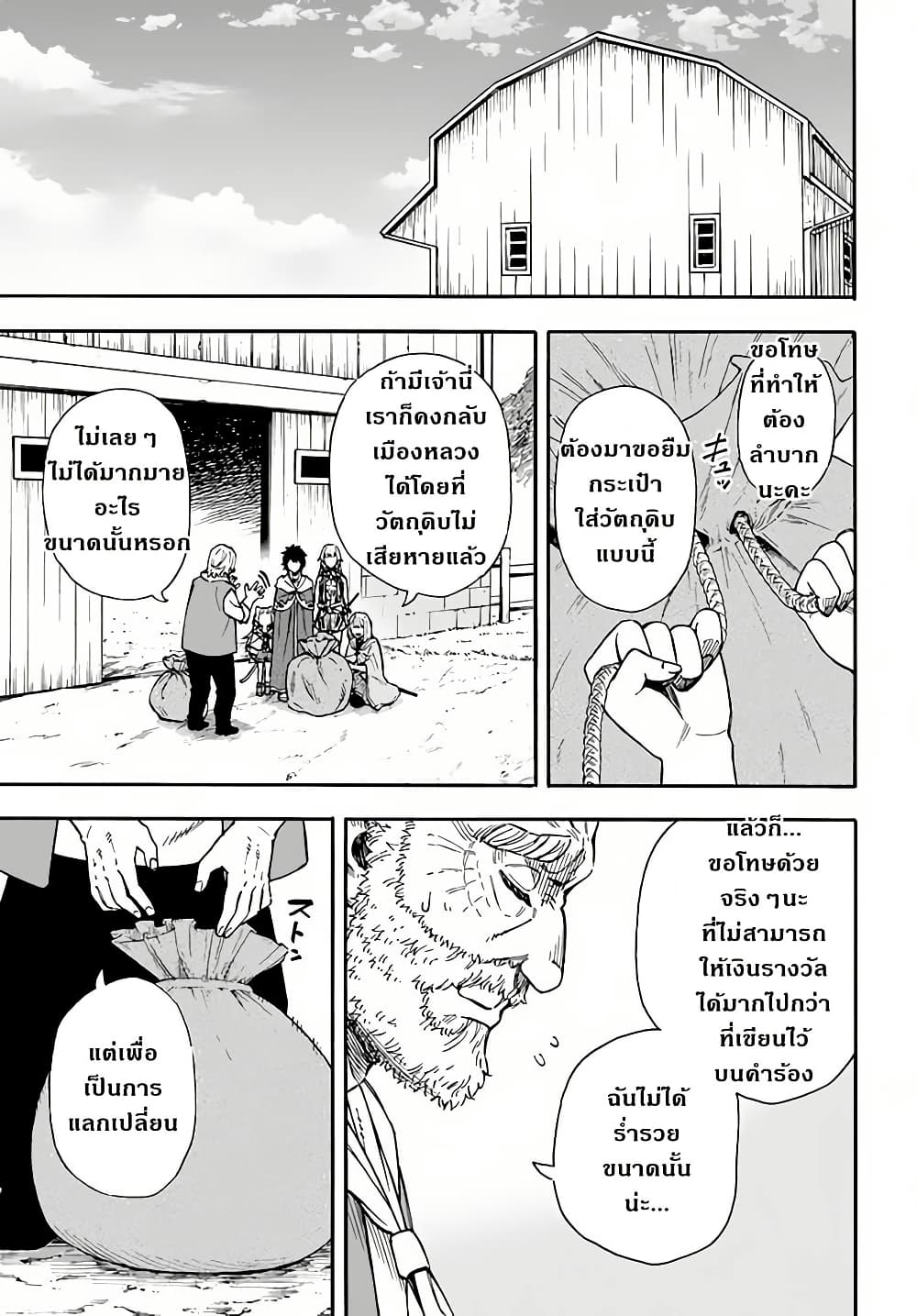 Nito no Taidana Isekai Shoukougun: Saijaku Shoku "Healer" nano ni Saikyou wa Cheat desu ka? page 29