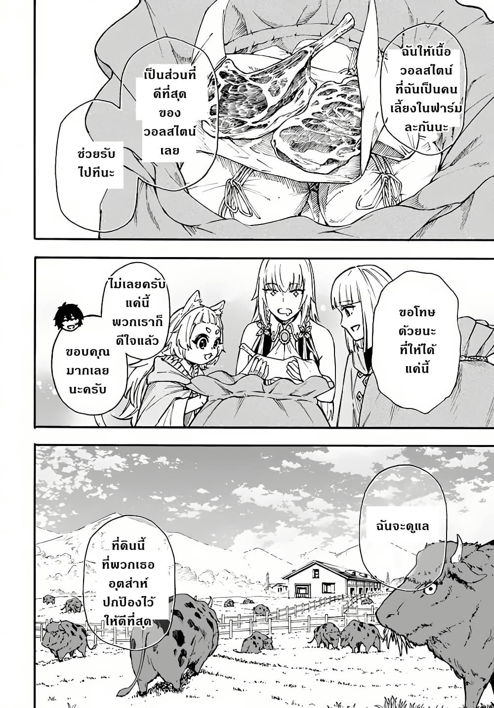 Nito no Taidana Isekai Shoukougun: Saijaku Shoku "Healer" nano ni Saikyou wa Cheat desu ka? page 30