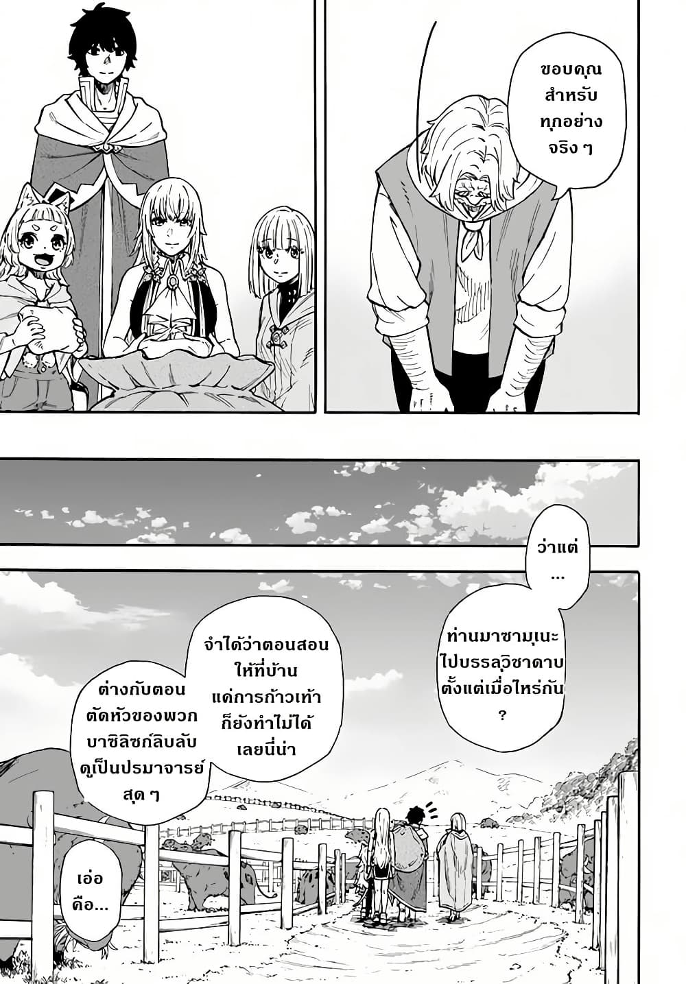 Nito no Taidana Isekai Shoukougun: Saijaku Shoku "Healer" nano ni Saikyou wa Cheat desu ka? page 31
